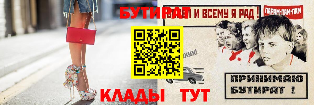 БУТИРАТ бутик Кинель
