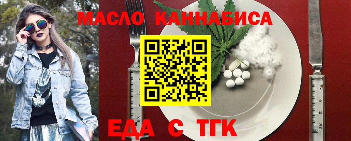 Кинель  Еда ТГК конопля  Вход с VPN 