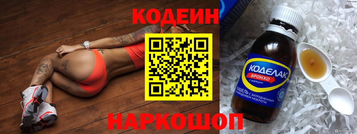 Кинель  Кодеин Purple Drank  Вход с VPN 