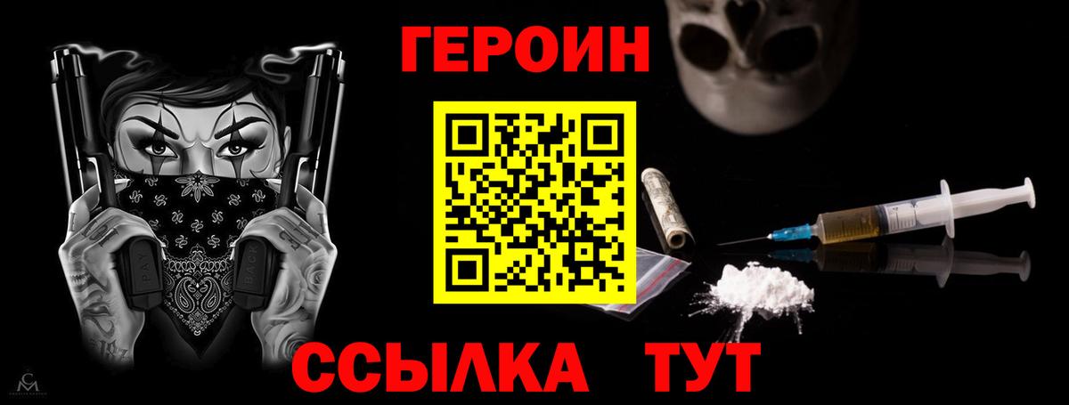 Героин хмурый Кинель