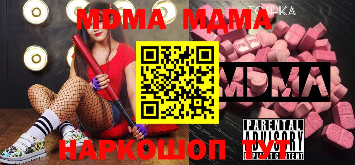 Кинель  MDMA кристаллы  Вход с VPN  МДМА молли 